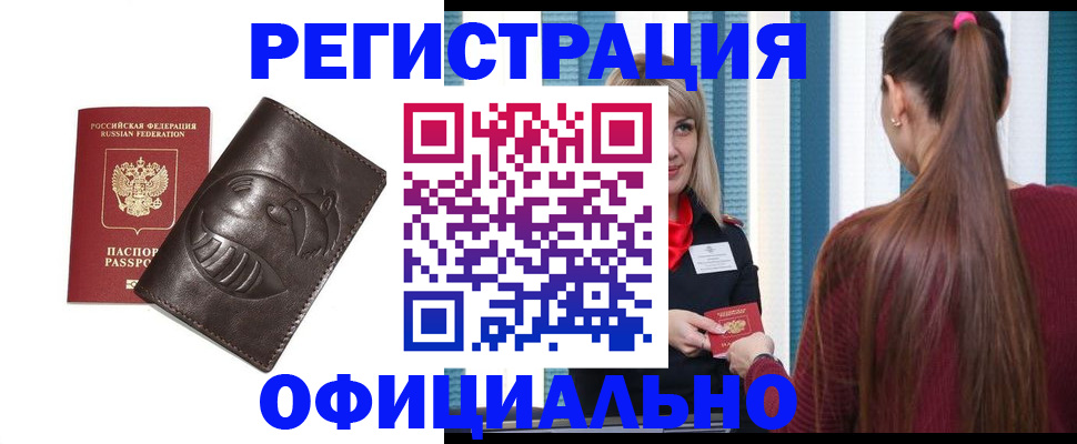 прописка для работы в Набережных Челнах
